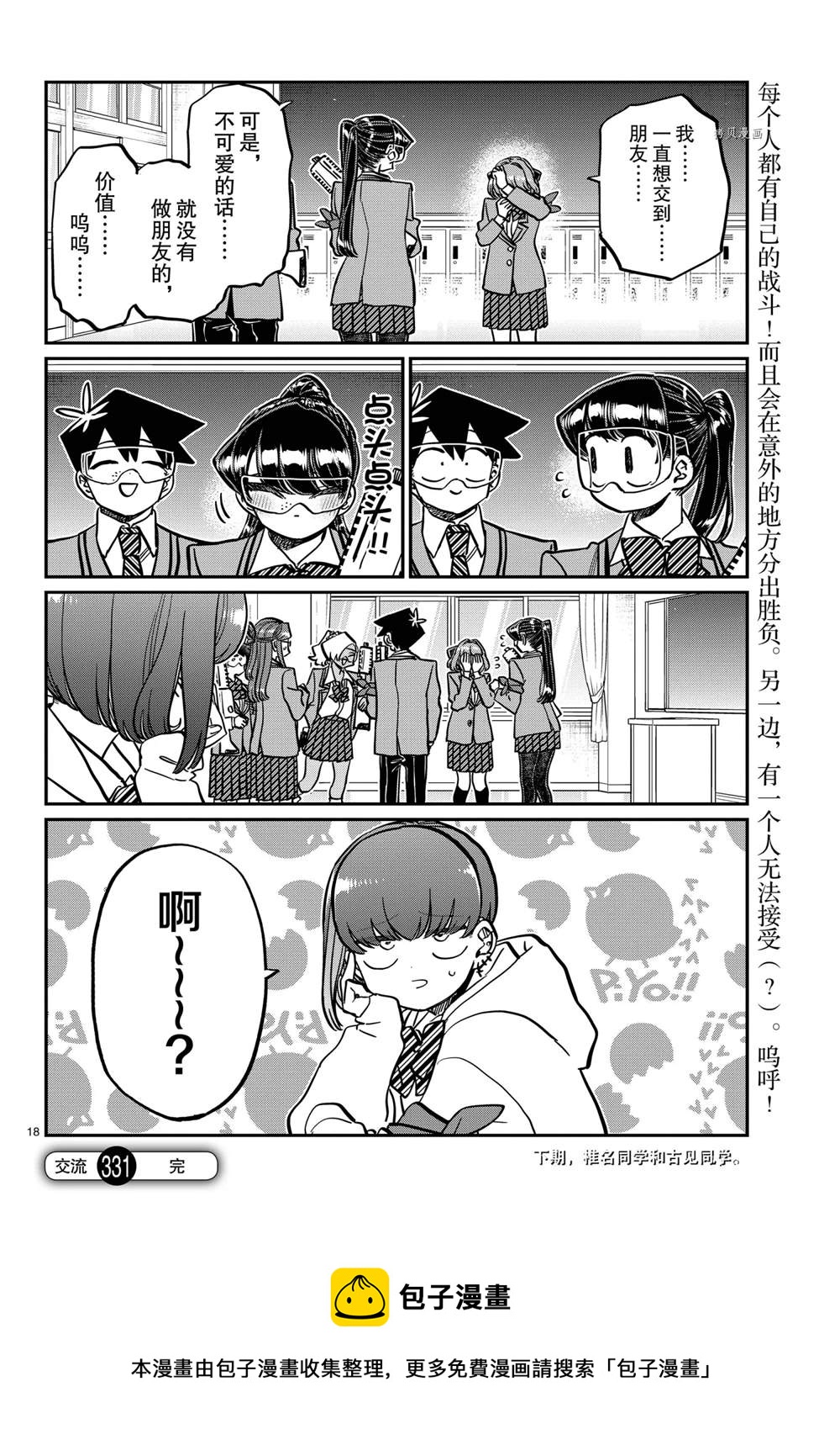 第331话17