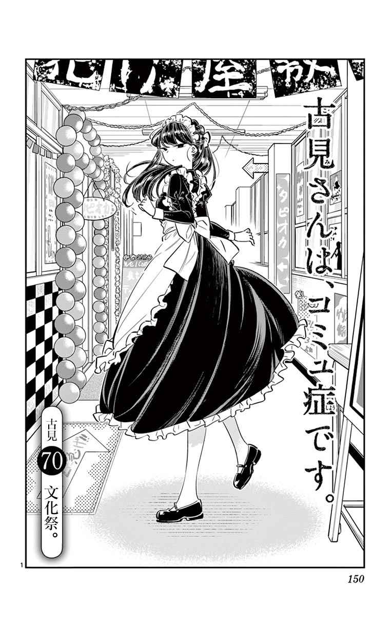 第70话 文化祭0
