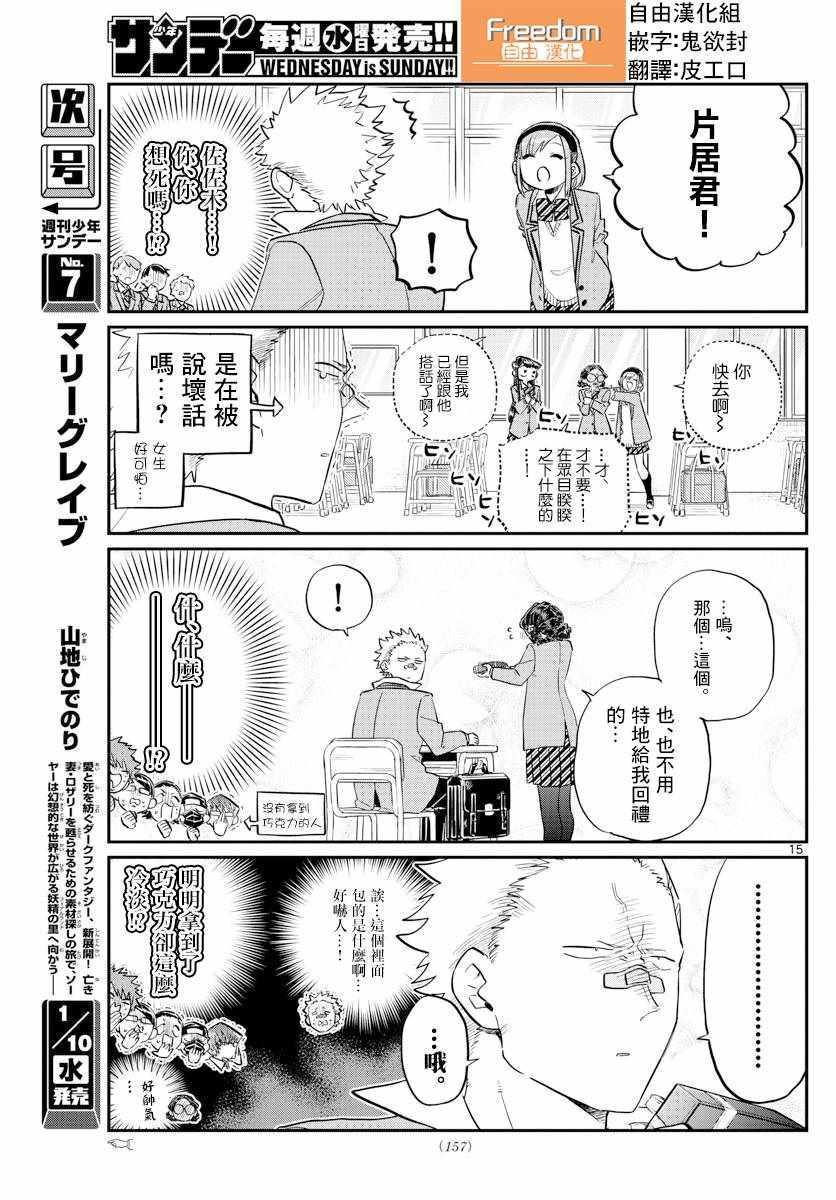 第117话 是情人节14