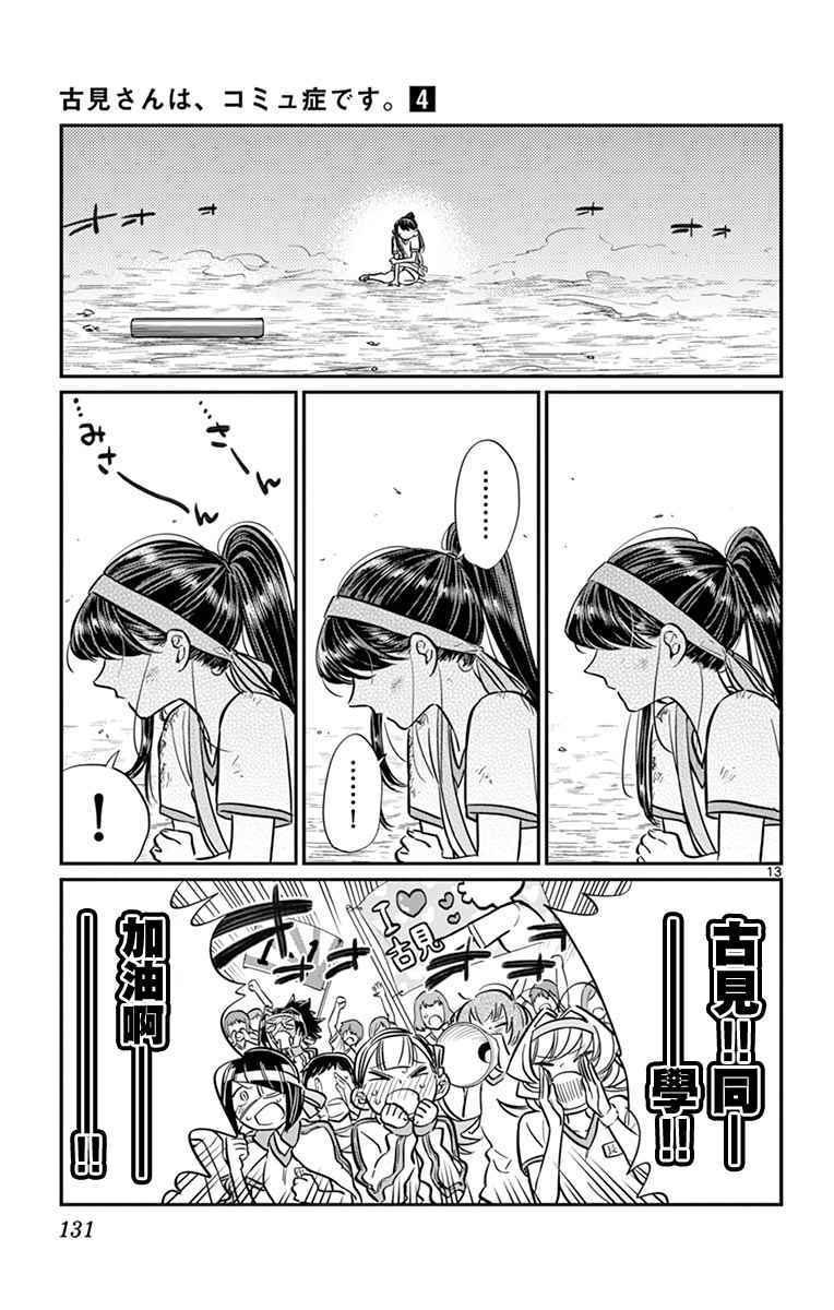 第55话 体育祭后篇12