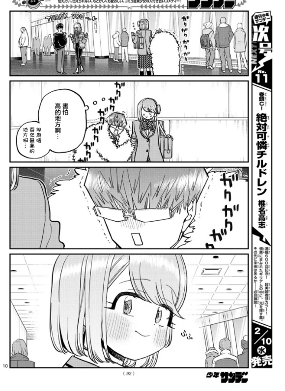 第290话 成濑君和阿濑同学(2)9