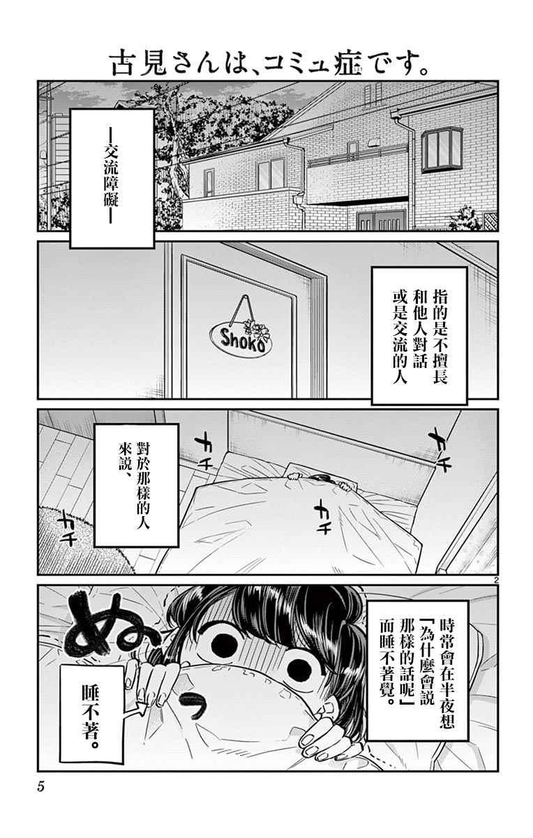 第35话 焦躁不安6