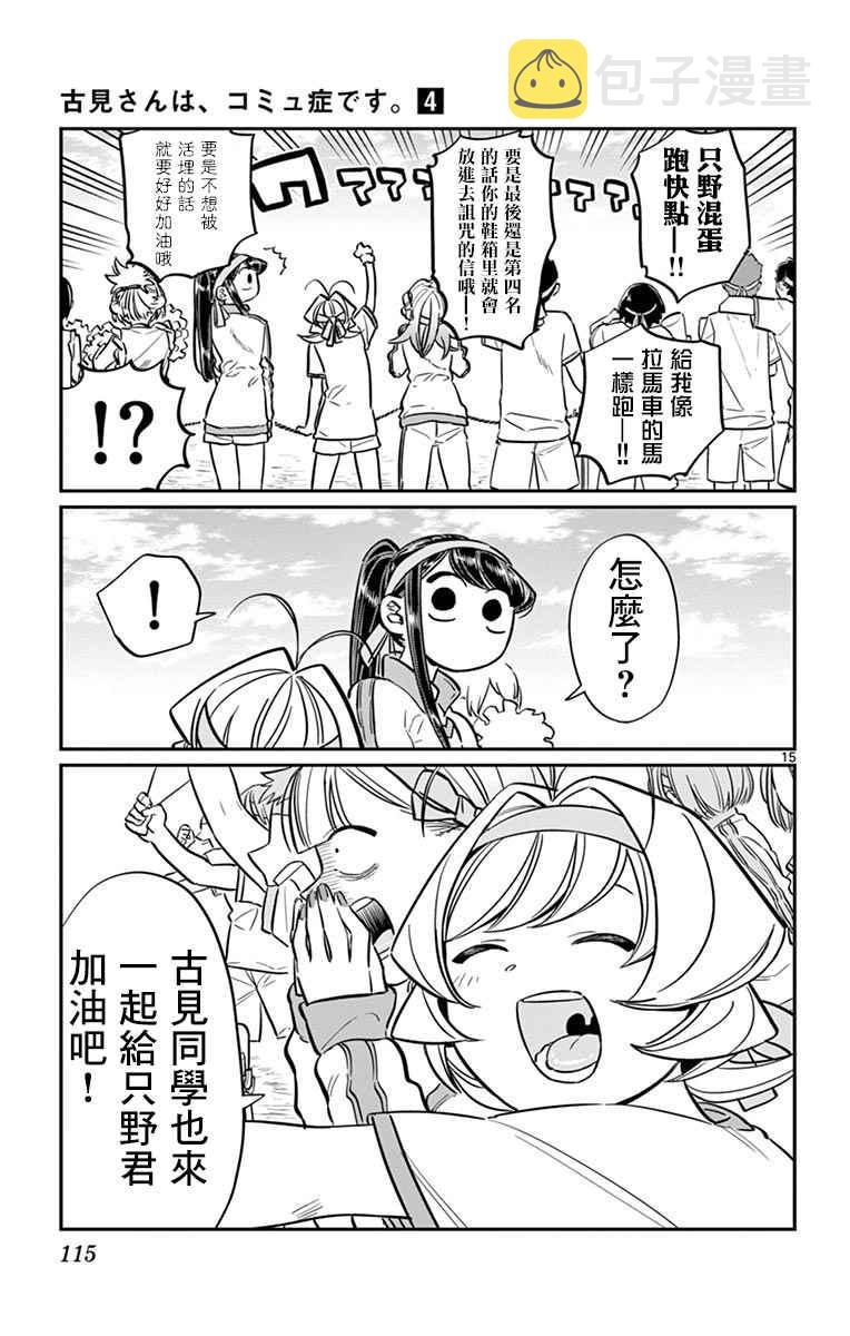 第54话 体育祭前篇14