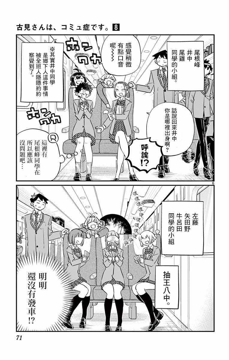 第104话 是修学旅行5