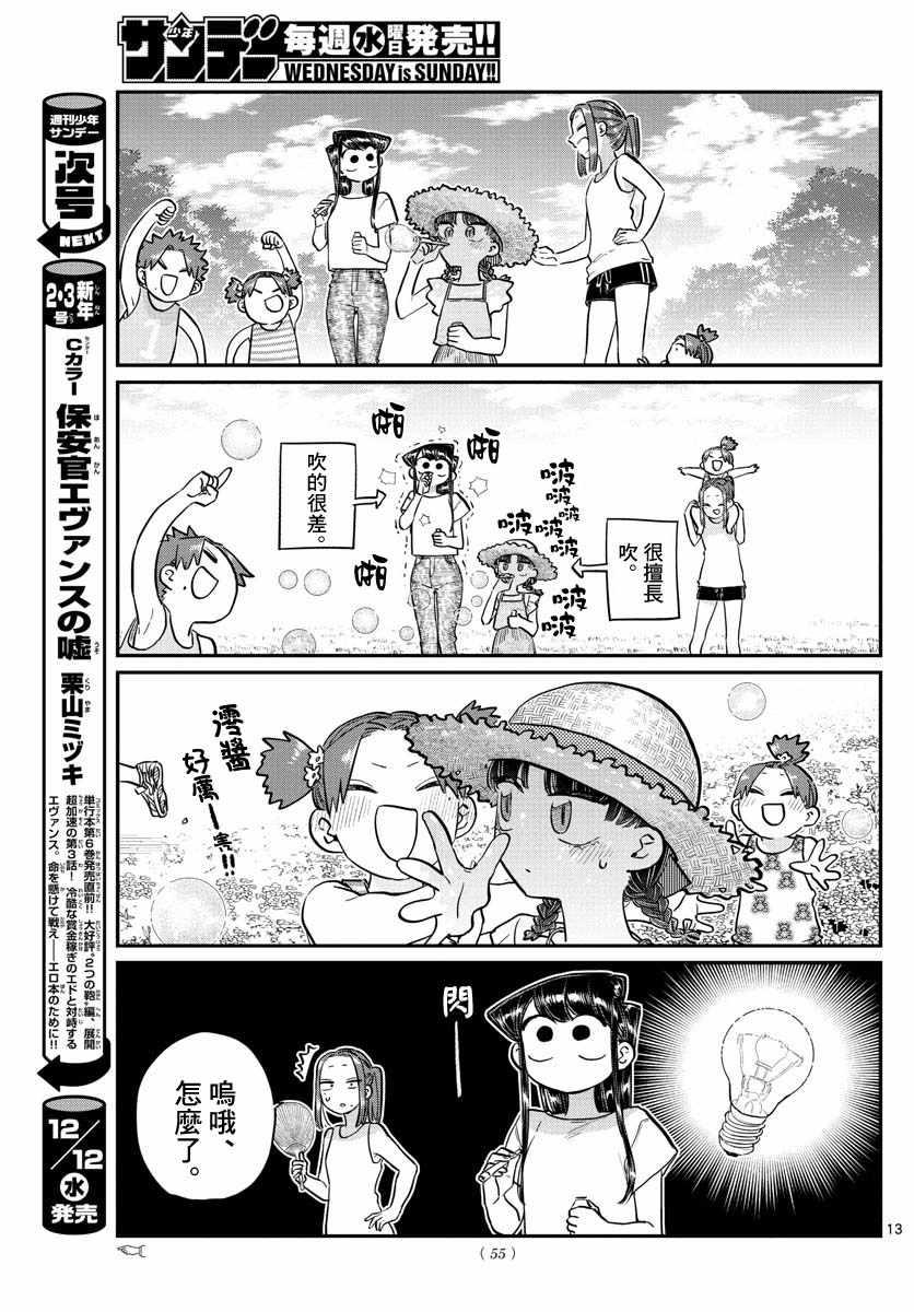 第175话 是四叶草12