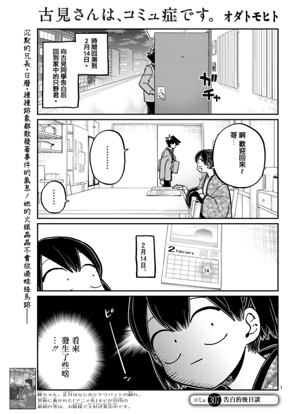 第307话 告白的后日谈0