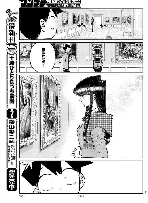 第283话 美术馆3
