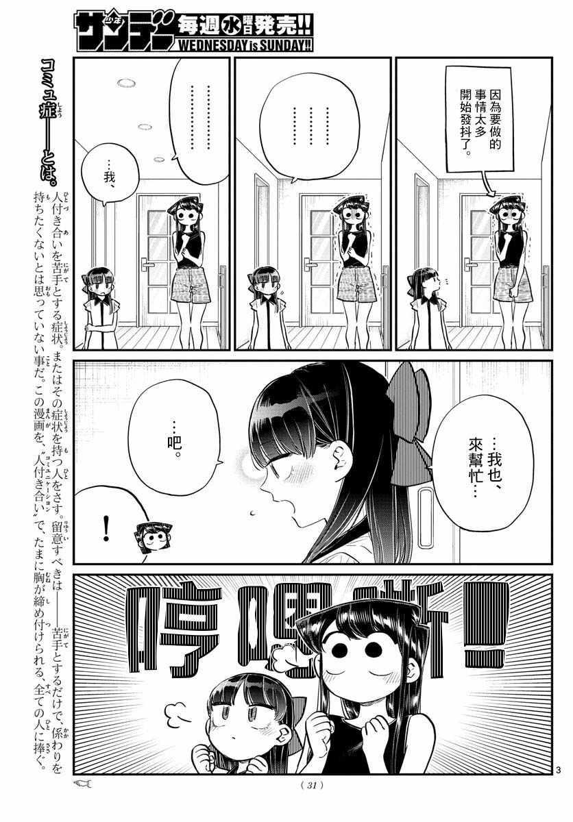 第171话 是妈妈不在的日子。3