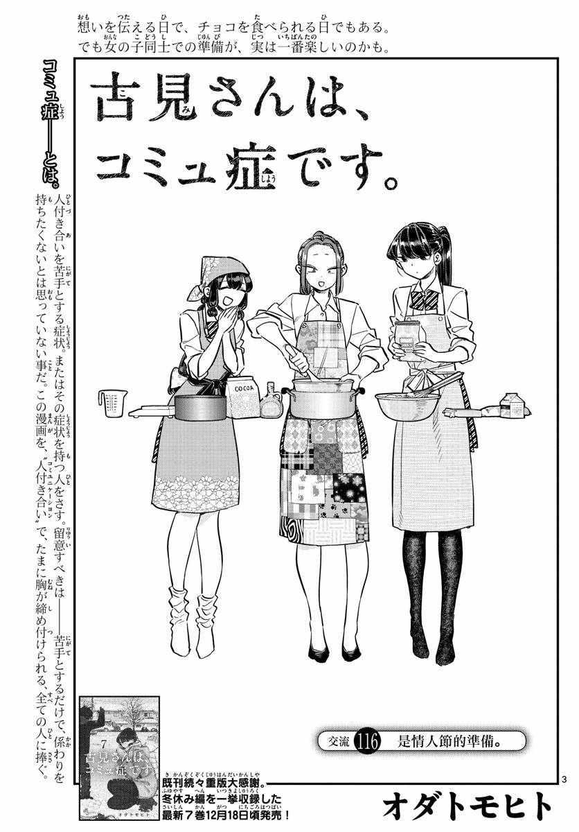 第116话 是情人节的准备。2