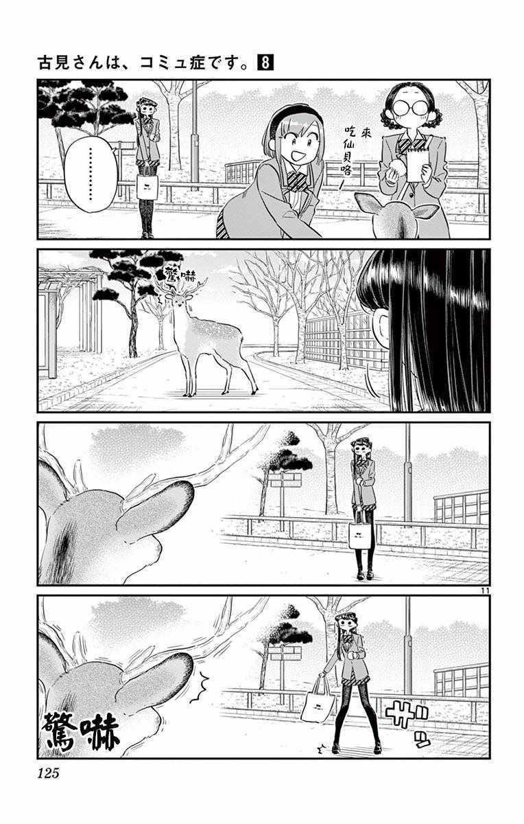 第108话 是自由行动。10