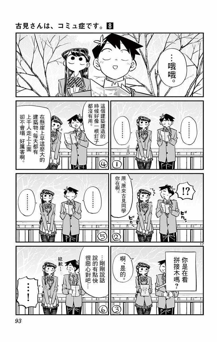 第105话 是导游小姐16