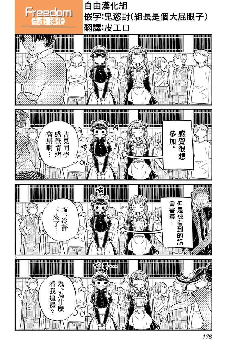 第72话 后夜祭4