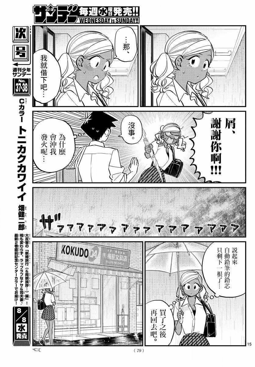 第155话 是梅雨24