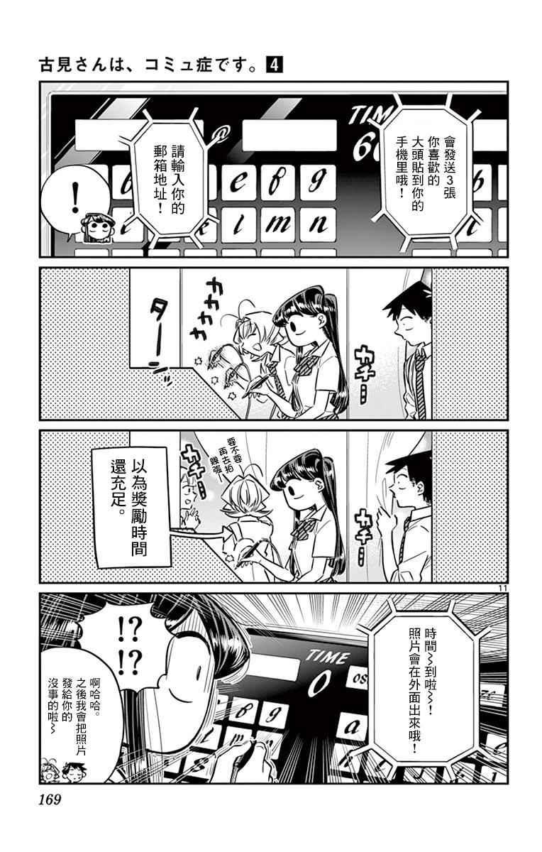 第57话 是大头贴。10