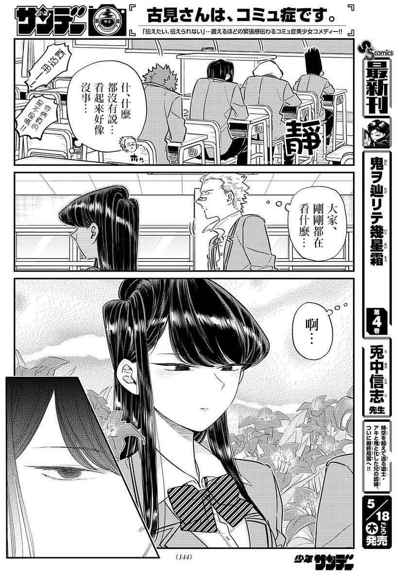 第76话 是不良11