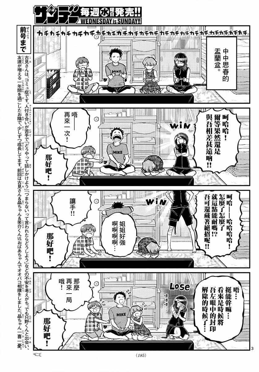 第186话 其他人的孟兰盆2