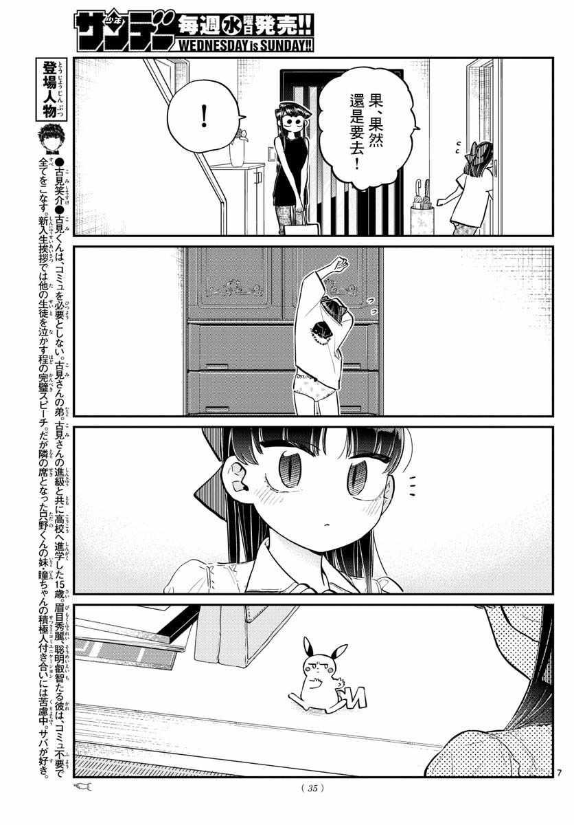 第171话 是妈妈不在的日子。7