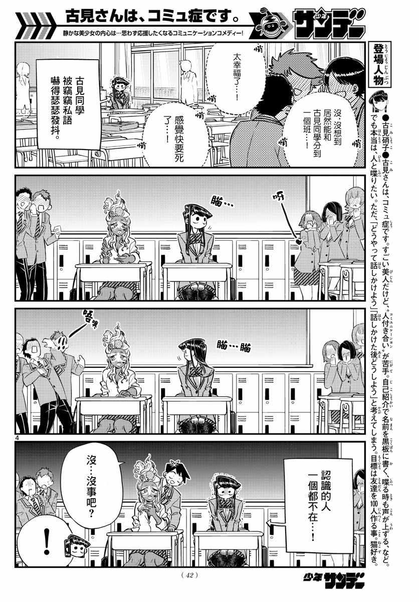 第130话 新的班级3