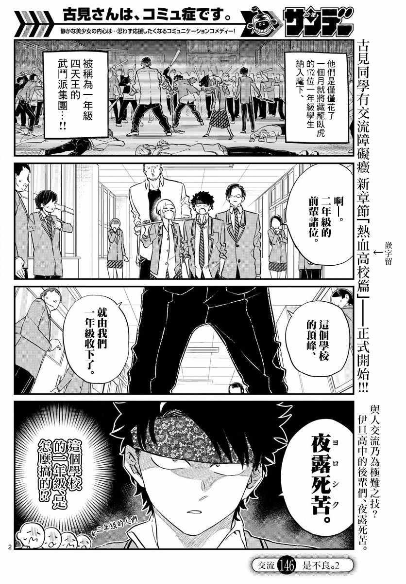 第146话 是不良21