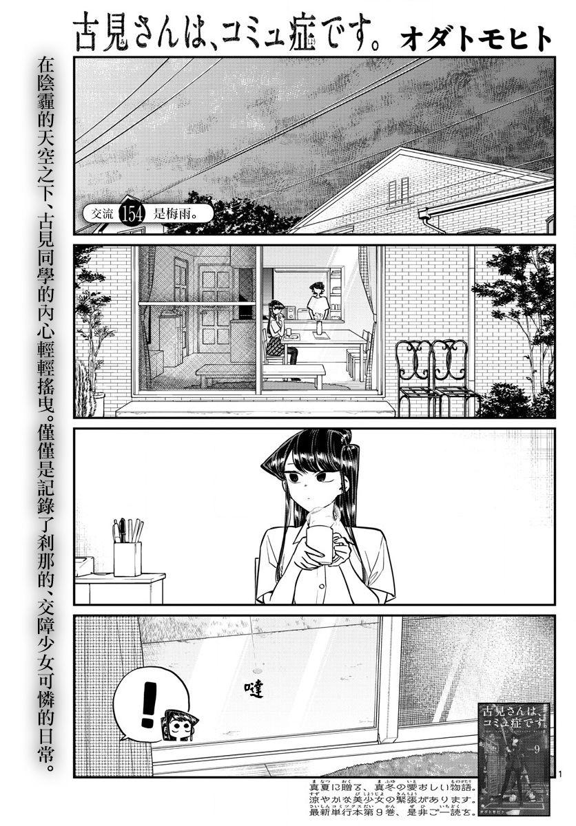 第154话 是梅雨。0