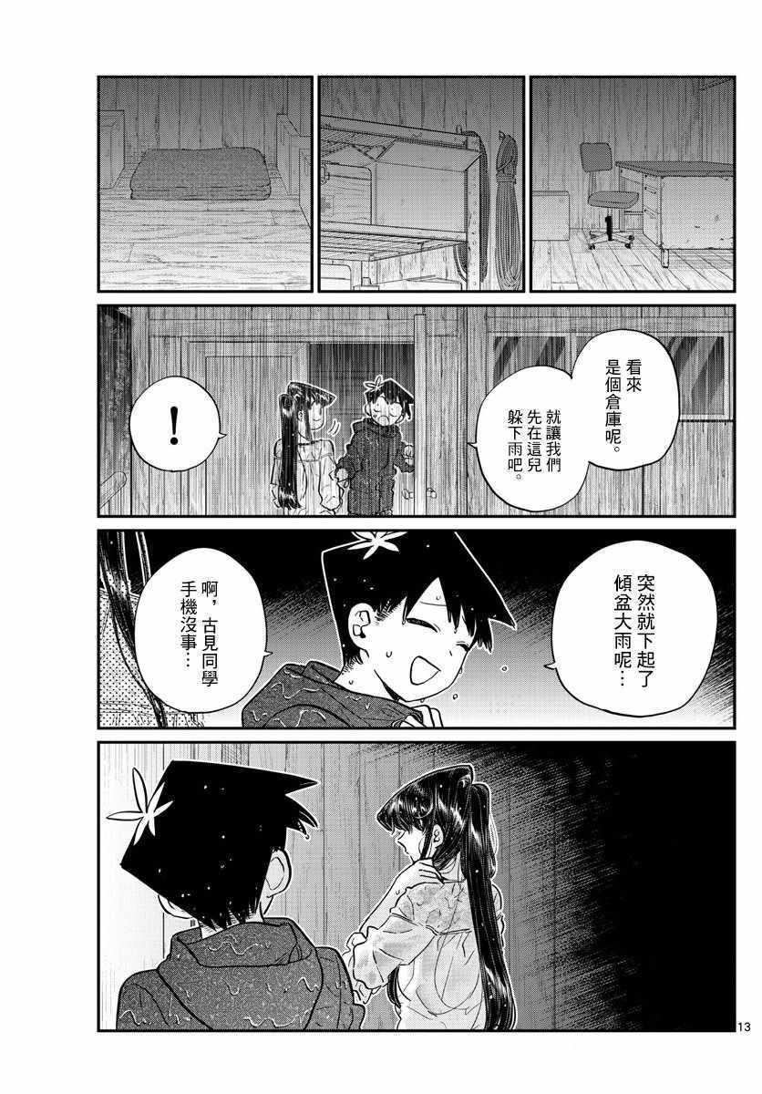 第145话 是星星12