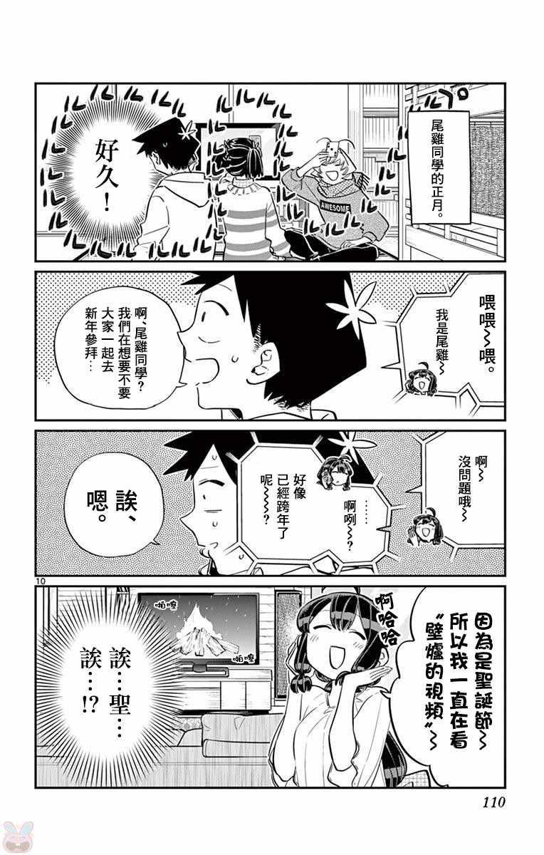第94话 大家各自的正月10