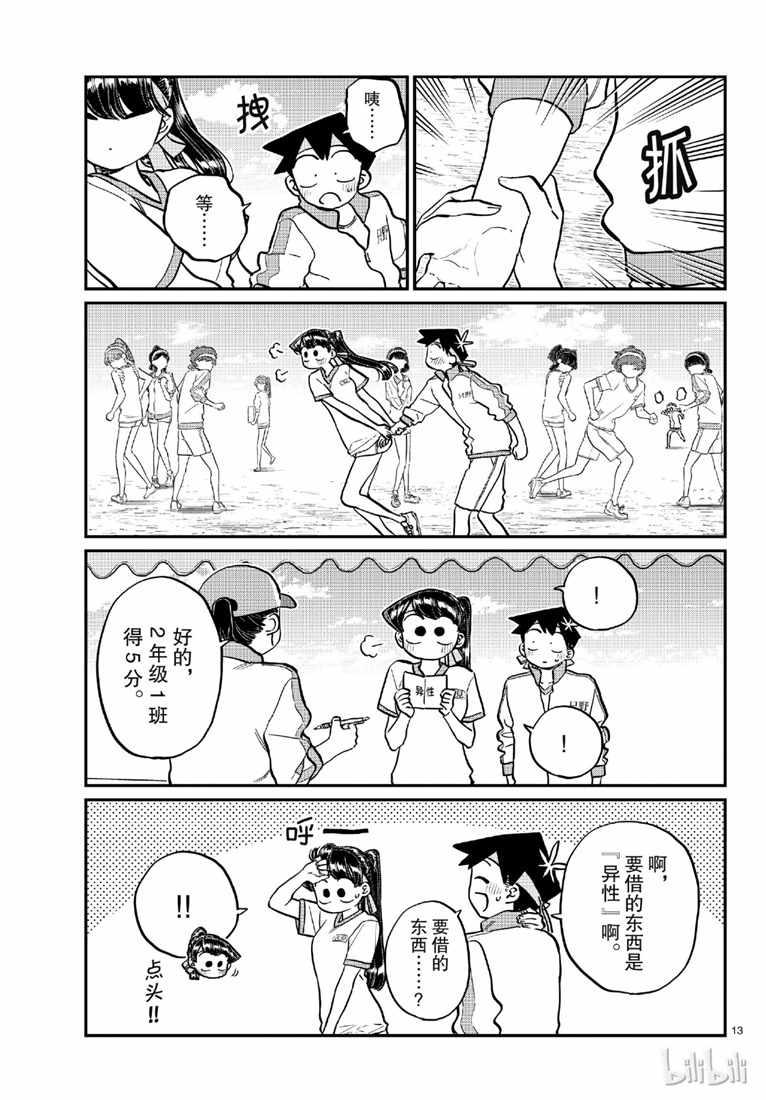 第209话 二年级的体育节 (2)8