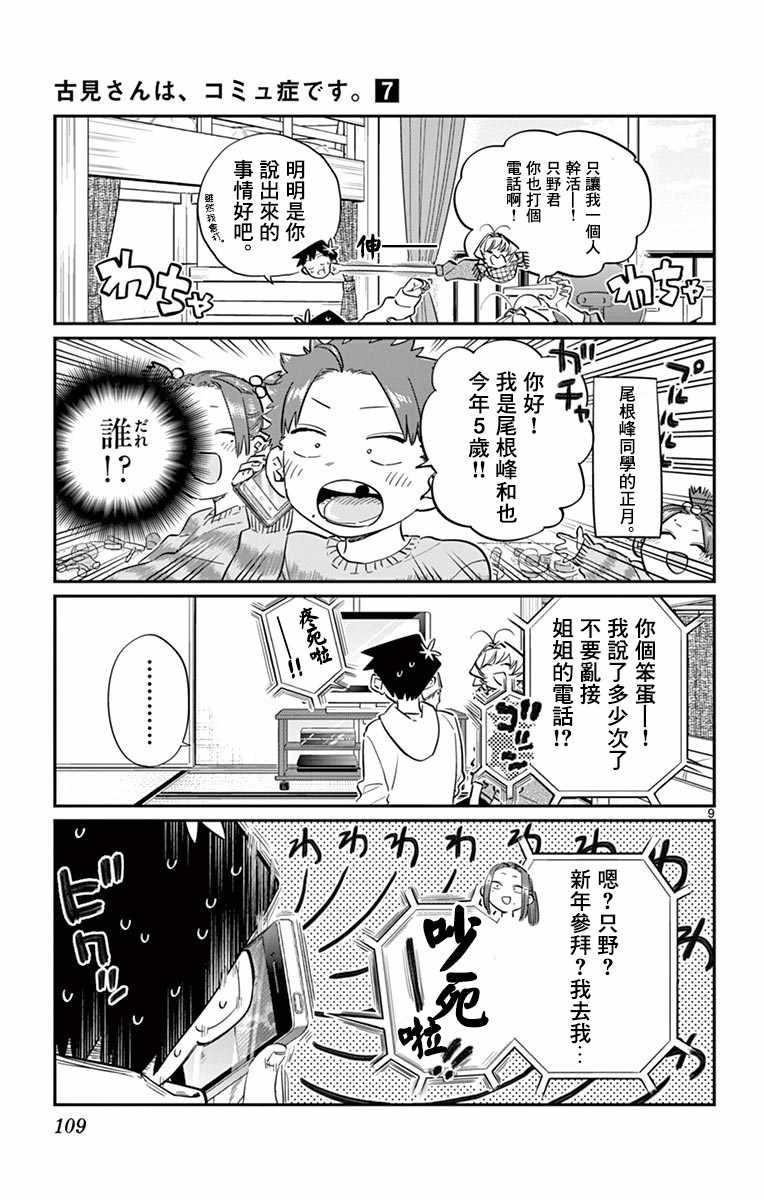 第94话 大家各自的正月9