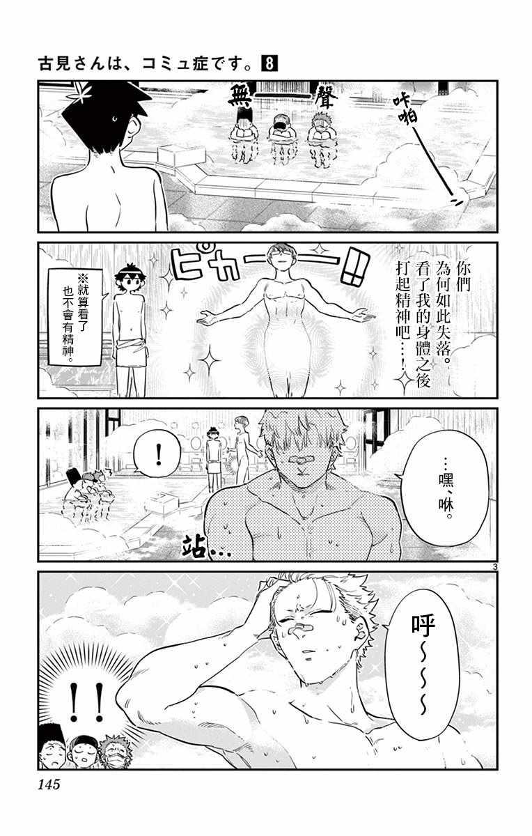 第110话 是宇宙。2