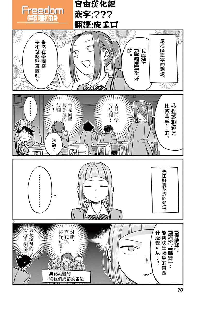 第62话 文化祭要出什么东西。9
