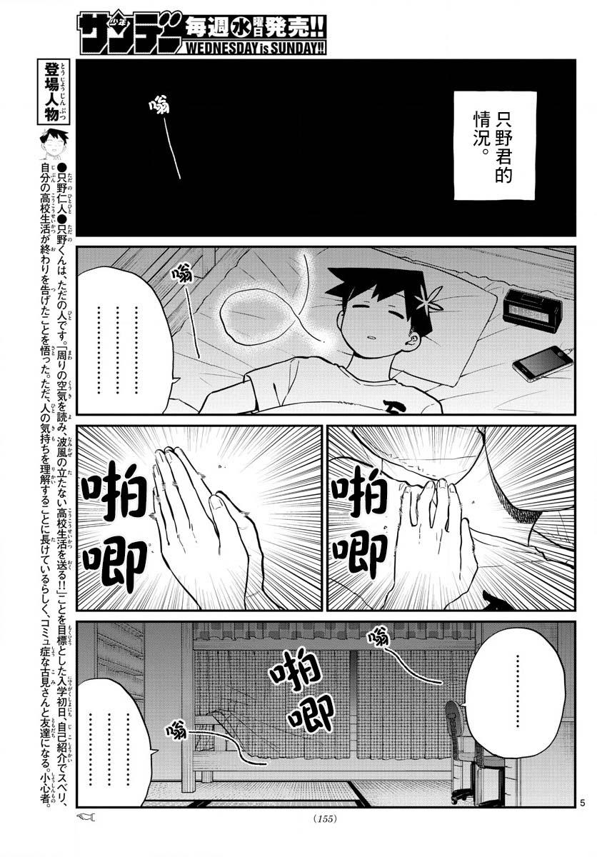 第191话 是蚊子。4