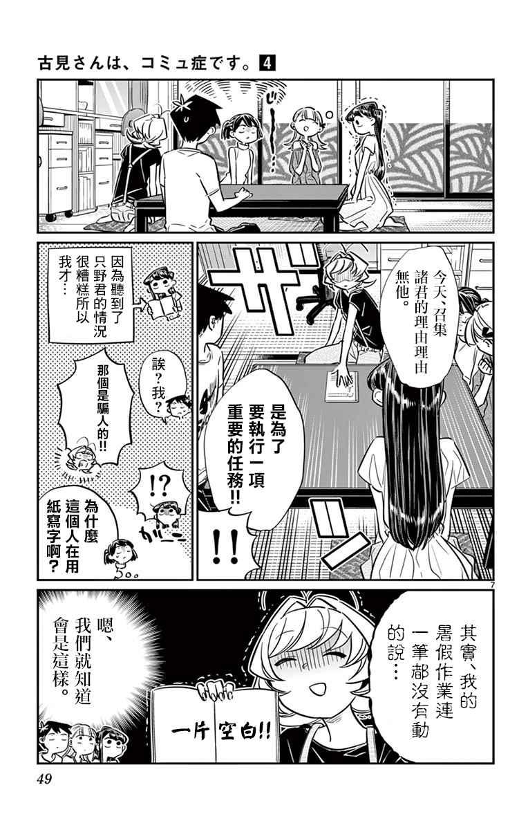 第50话 暑假也要结束了6