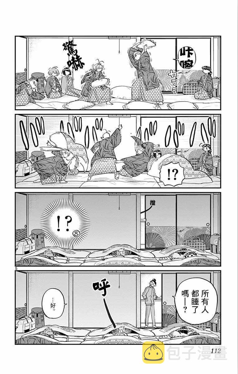 第107话 是枕头大战。4