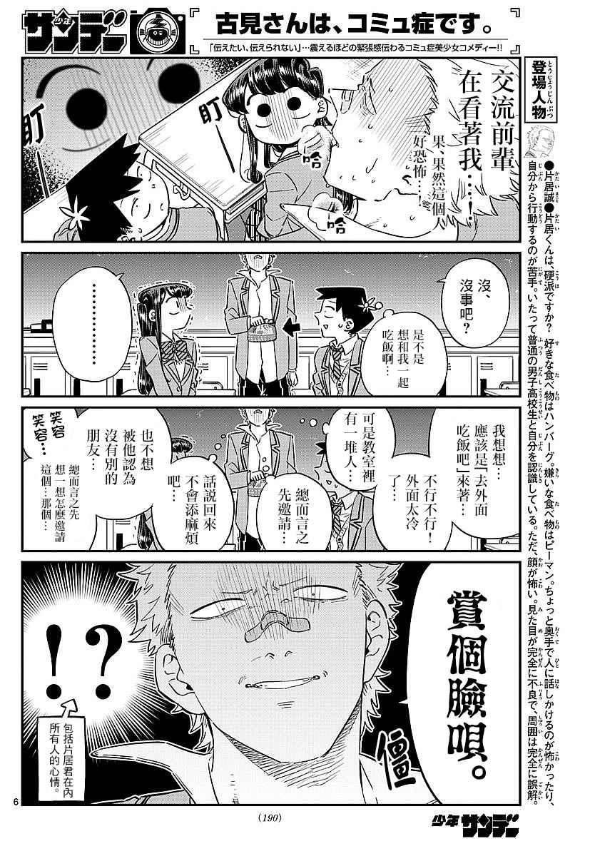 第80话 邀请吃午饭3
