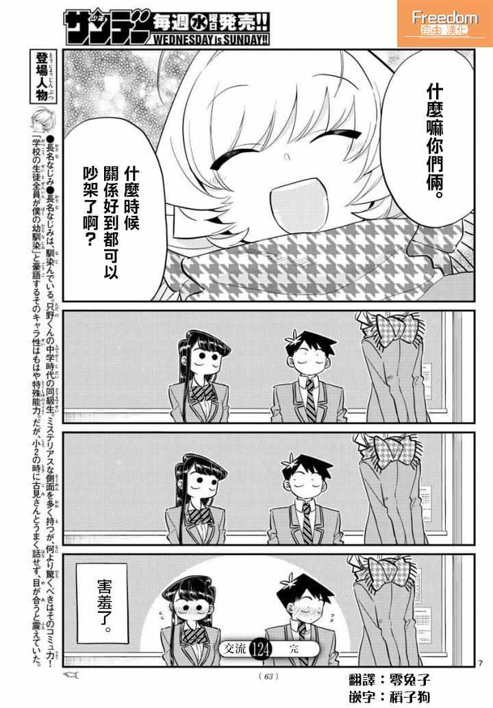 第124话 吵架6
