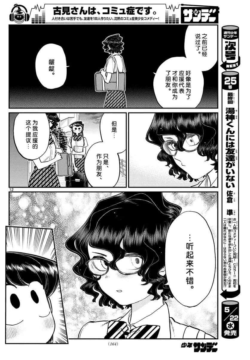第196话29