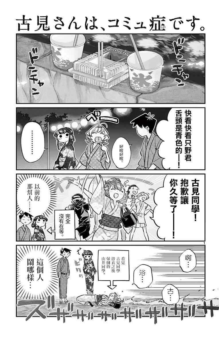 第47话 庙会。20