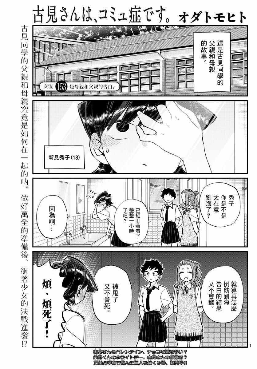 第153话 是母亲和父亲的告白0