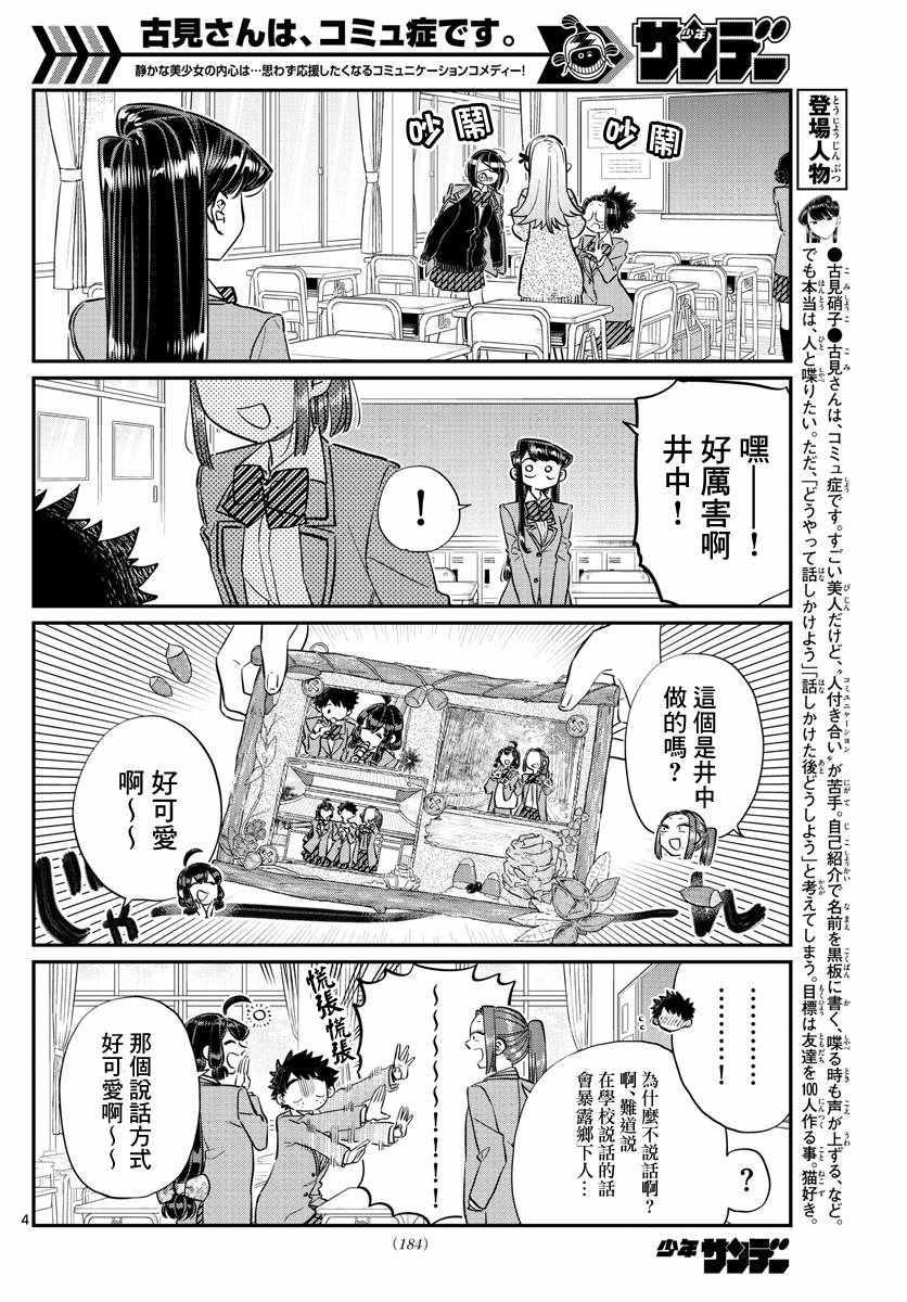 第114话 是大家都有交流障碍。3