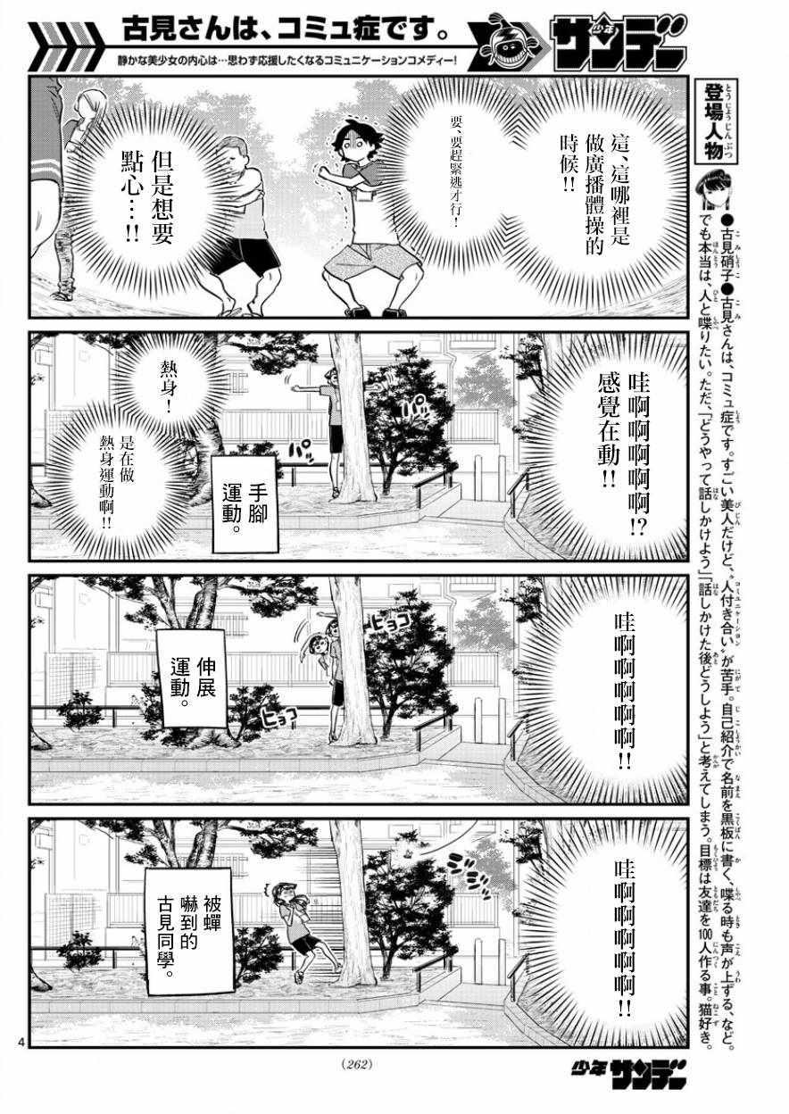 第167话 是广播体操3
