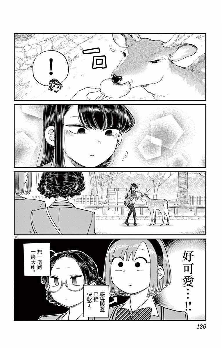 第108话 是自由行动。11
