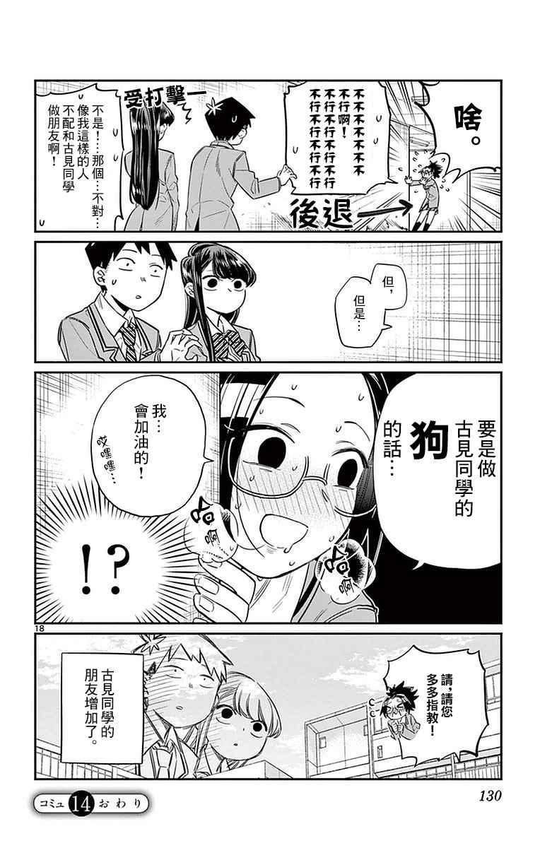 第14话 A过于紧张17
