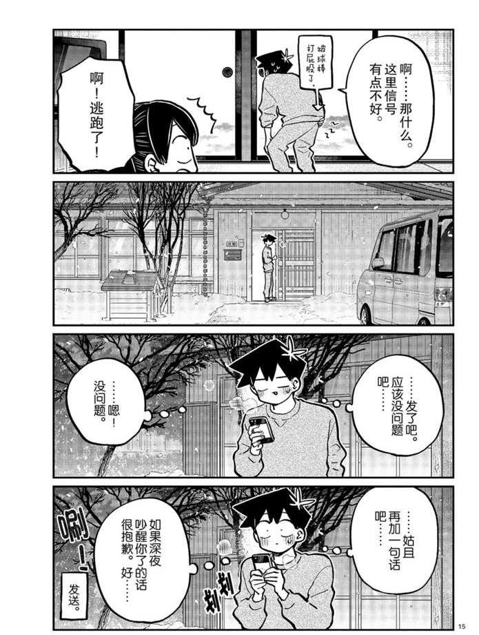 第274话 不许笑的年底14