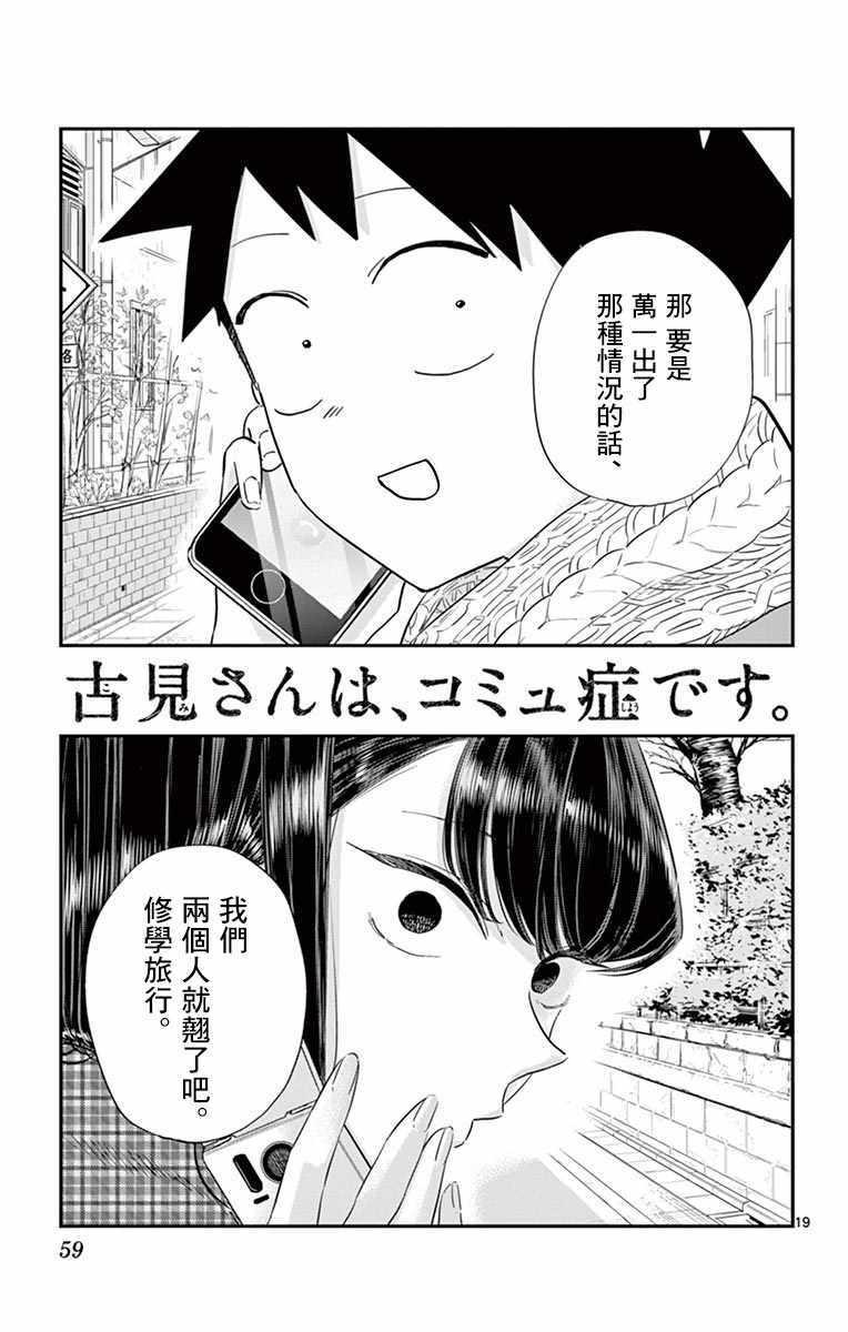 第103话 是修学旅行的分班18