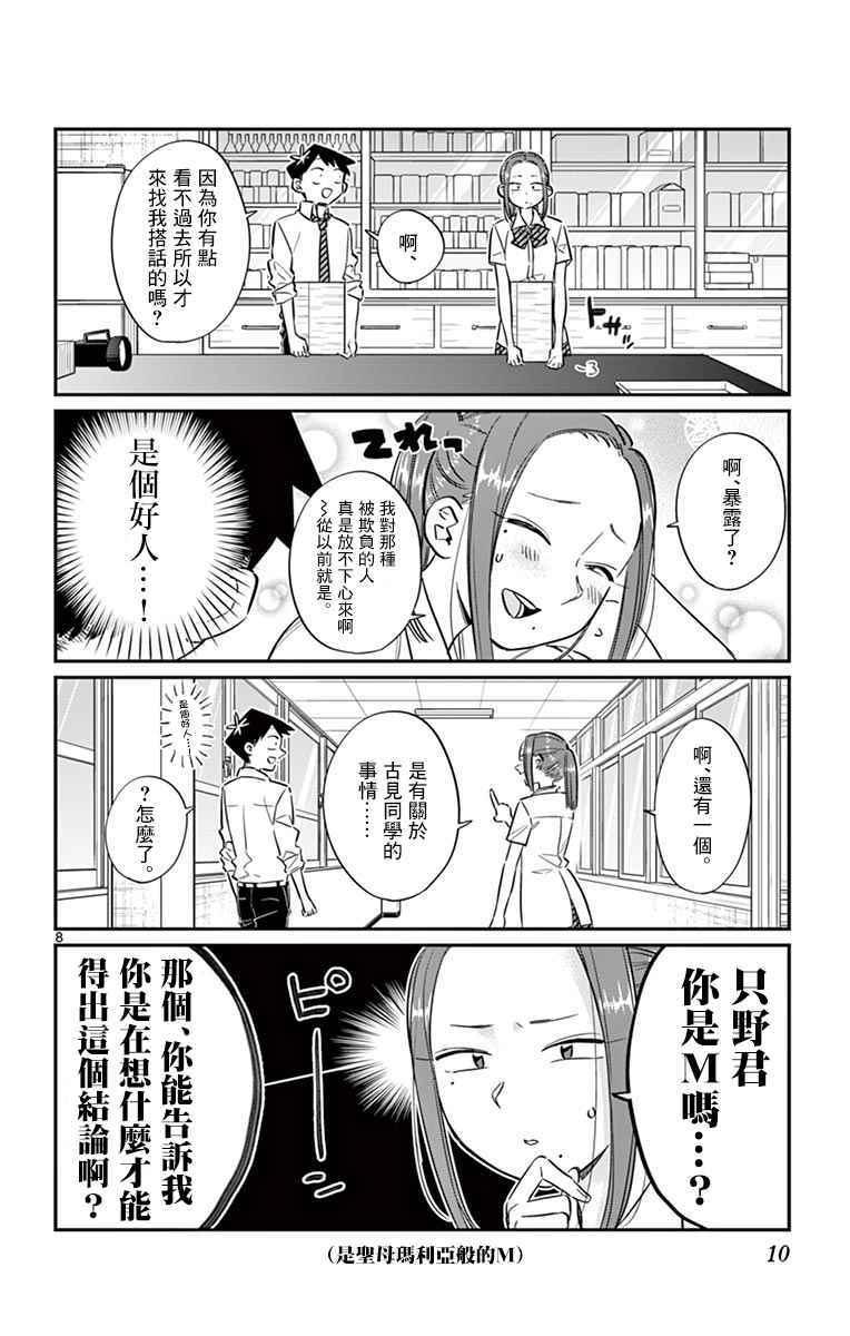 第58话 稍微有点苦涩的心情。11