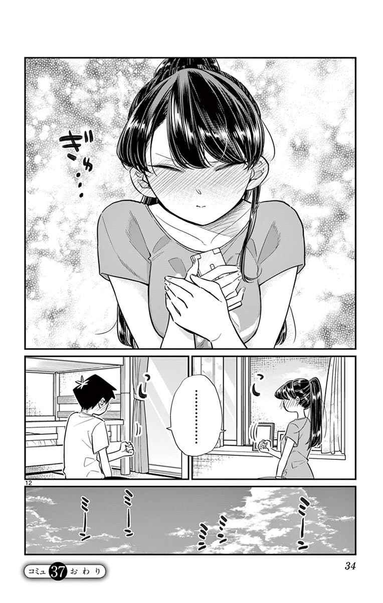 第37话 暑假11
