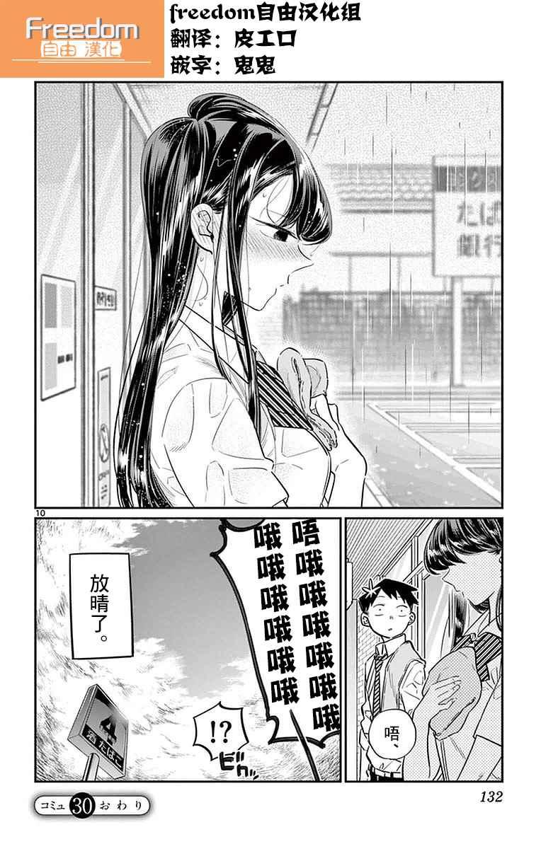 第30话 雨。9