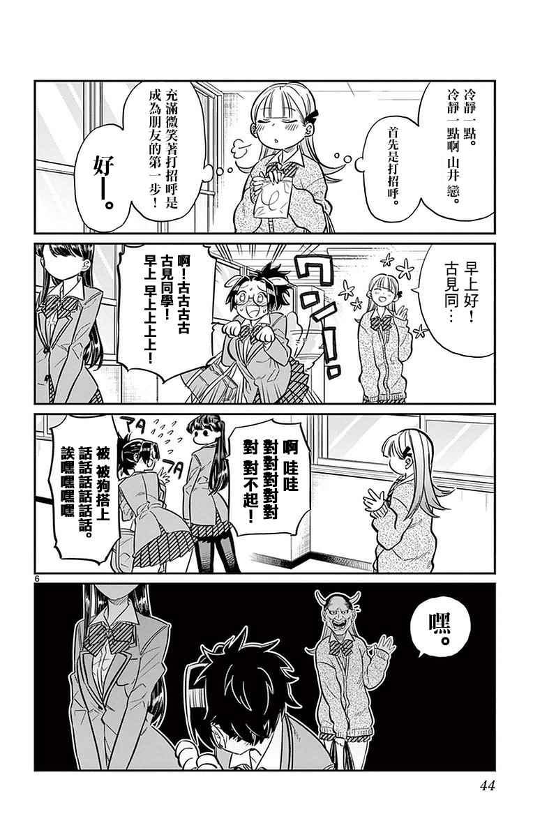 第23话 恋爱5