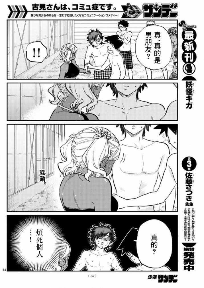 第165话 是男友13