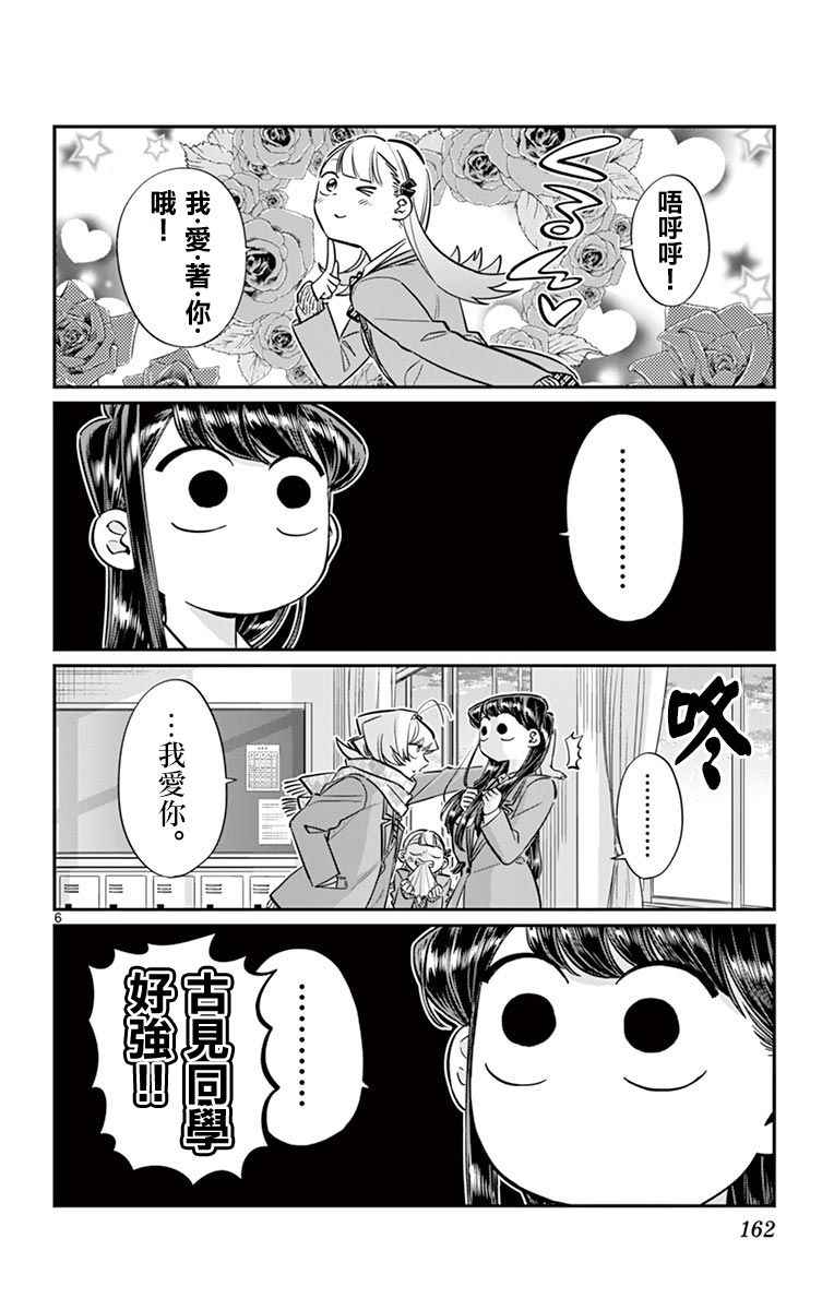 第83话 我爱你游戏。5